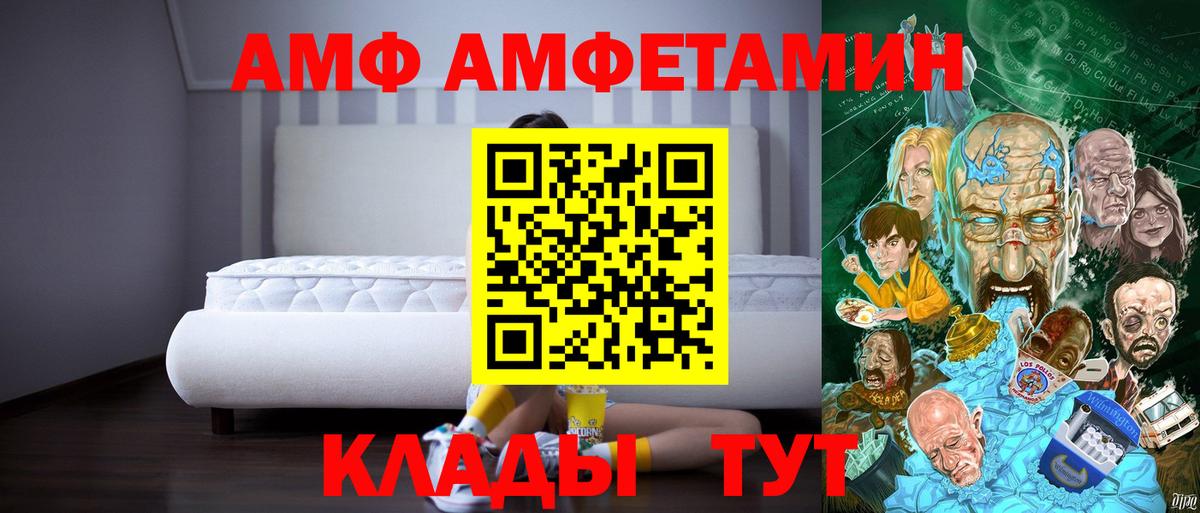 АМФ Розовый  Вход с VPN  Amphetamine  Десногорск 