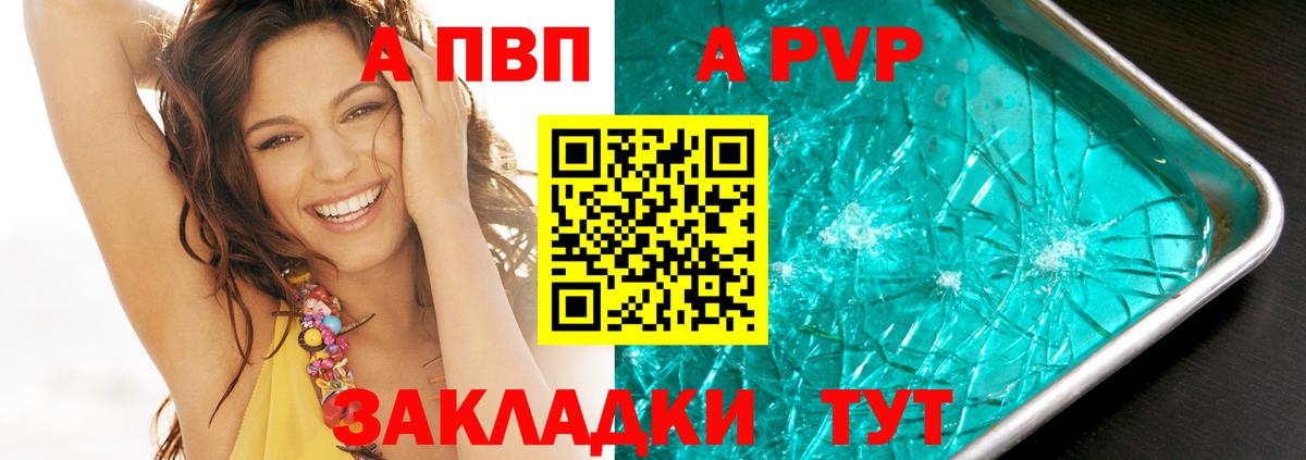 A-PVP кристаллы  Вход с VPN  Десногорск  A PVP крисы CK  APVP  А ПВП Соль 