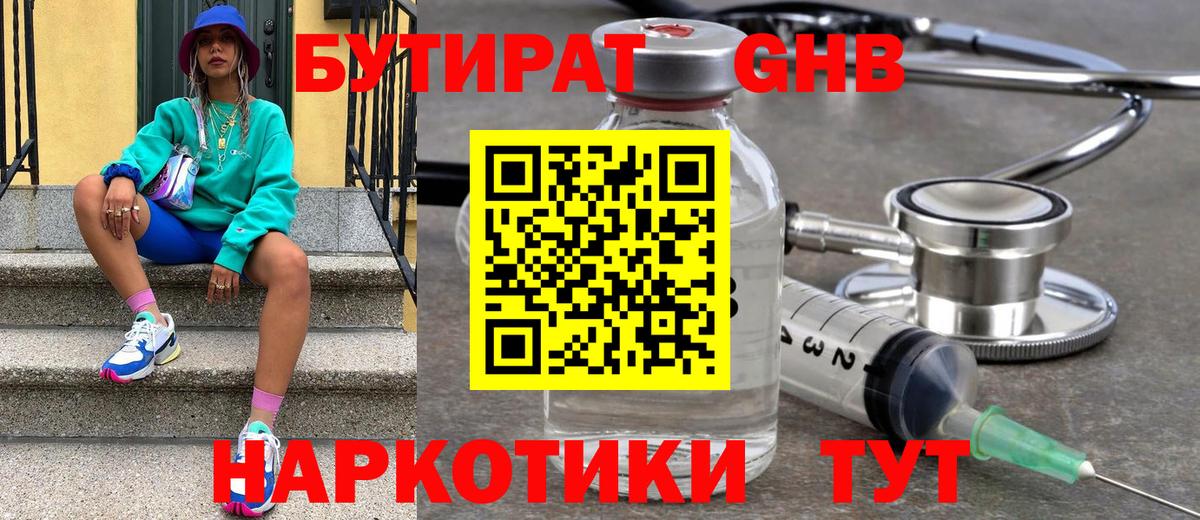 Бутират оксана  Вход с VPN  Десногорск 