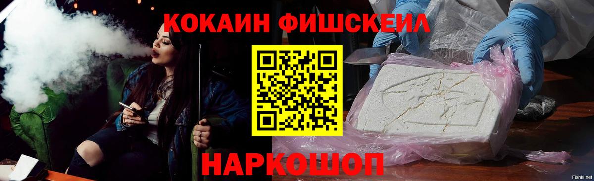Десногорск  Кокаин  COCAIN Fish Scale  Вход с VPN  Cocaine Колумбийский 