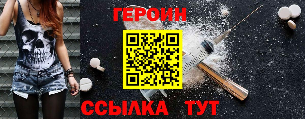 ГЕРОИН  Героин афганец  Вход с VPN  Десногорск 