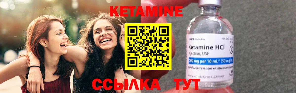 Кетамин VHQ Десногорск